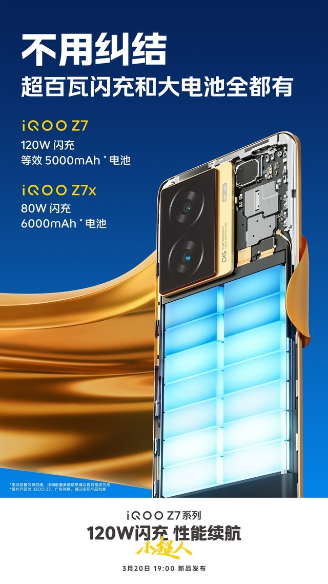 iQOO Z7 系列手机官宣， 6000mAh 大电池方案，再无续航焦虑