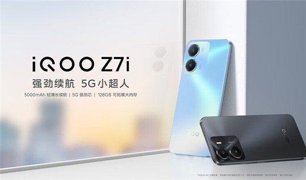iQOO Z7i发布：首发天玑6020 千元机首选