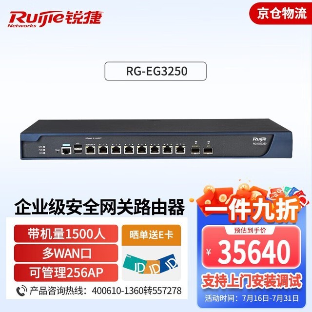 ޡӵ1500˴Ruijie RG-EG3250·ؼ35640Ԫ