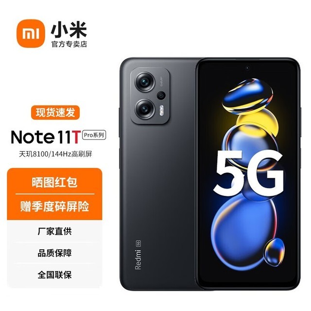 ޡС׺Note11T Pro/Pro+ 1618Ԫ