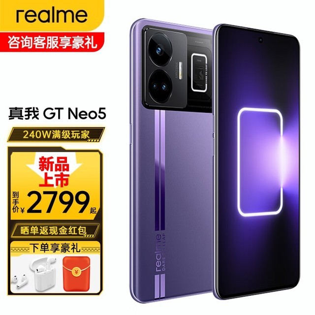 ޡʱŻݣrealme GT Neo5 5GȫͨϷֻ