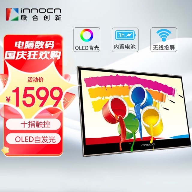 ޡ1599ԪInnocn ϴ13.3ӢOLEDʾ