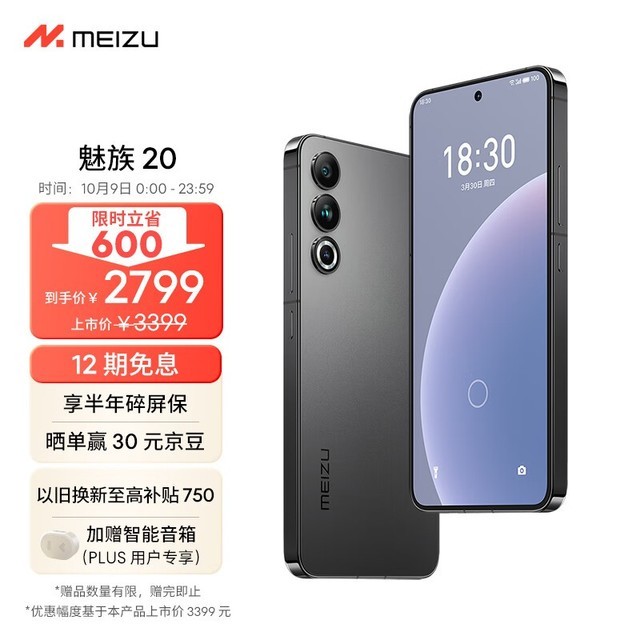 手慢无魅族205g手机限时抢购优惠2769元