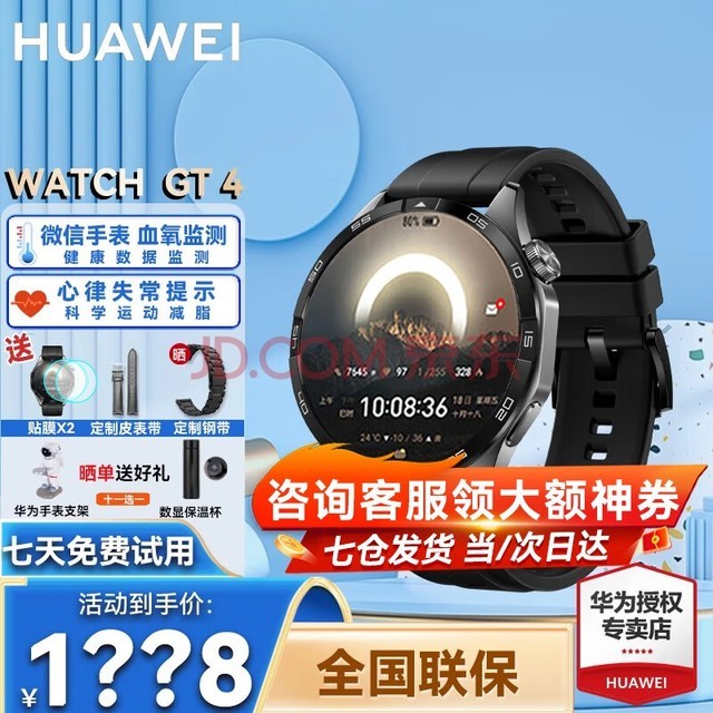 华为（HUAWEI）【咨询领神券】华为手表watch gt4运动智能两周续航蓝牙通话防水男女电话血氧监测AX智能3pro 46MM曜石黑(黑色氟橡胶表带)