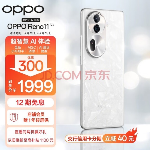 OPPO Reno11 5000򵥷 8200 콢о  8GB+256GB ¹ⱦʯ ѧ5G AIֻ