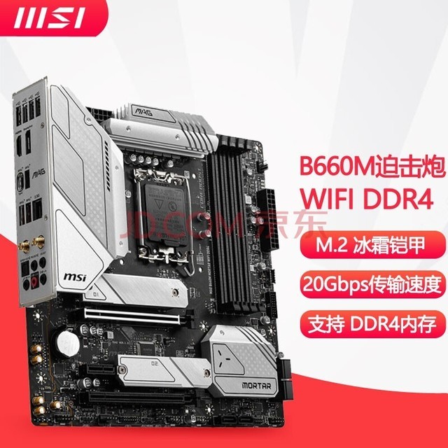 微星（MSI） B660M迫击炮 主板电脑台式机主板 【迫击炮WIFI D4】B660M MORTAR