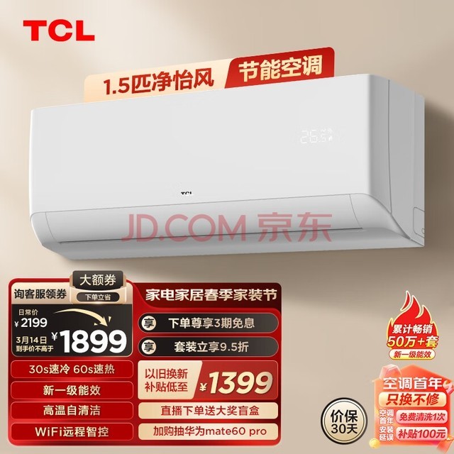 TCL յ 1.5ƥһЧ ܱƵů ұڹʽյһKFRd-35GW/D-STA11Bp(B1) Ծɻ