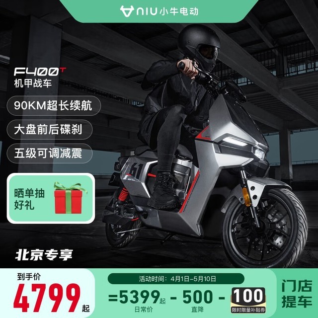 【手慢无】小牛电动车f400t动力版仅售4799元