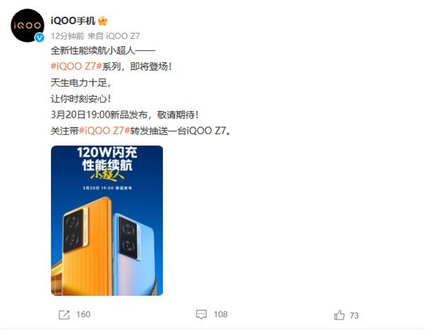 iQOO Z7官宣：3月20日发布 120W+5000mAh长续航