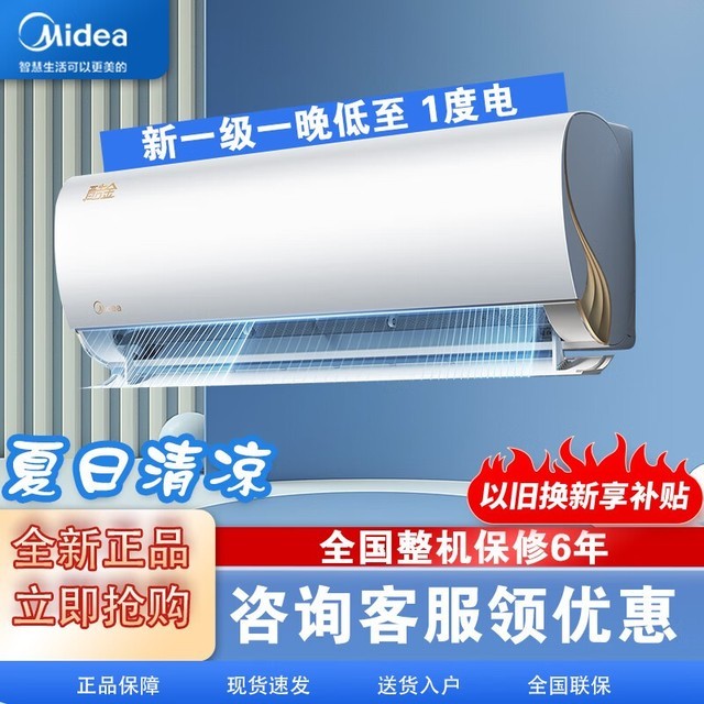 【手慢无】美的出品1.5匹一级变频空调到手价2039元
