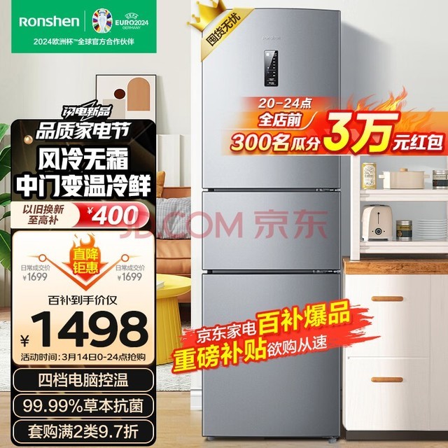 Ronshen218ССͷ˪ⷿСɲռBCD-218WD12NY䶳