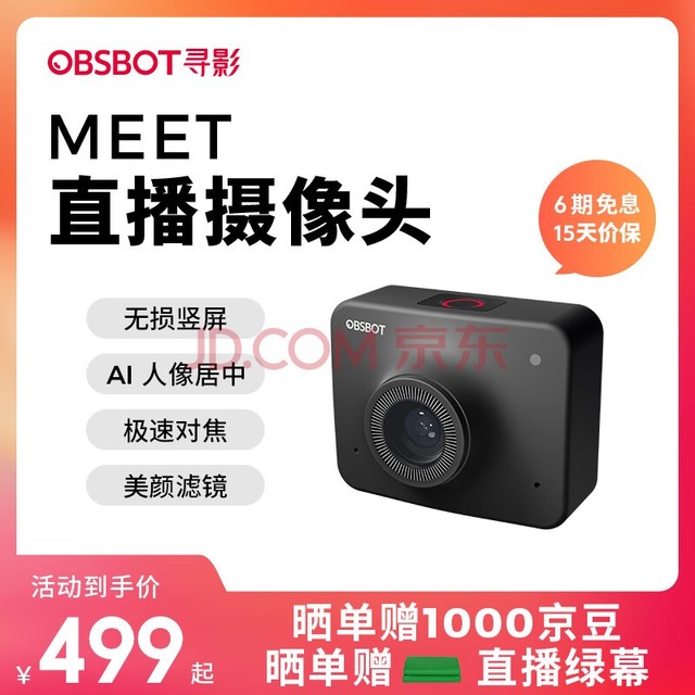 OBSBOTѰӰMeet 4KֱͷԸ̨ʽʼǱusbƵӰͷ˷ Meet 1080P