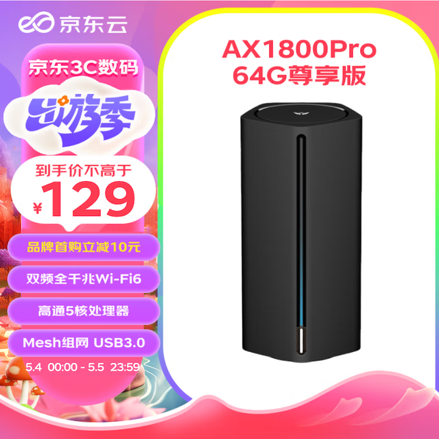  AX1800 Pro 64G