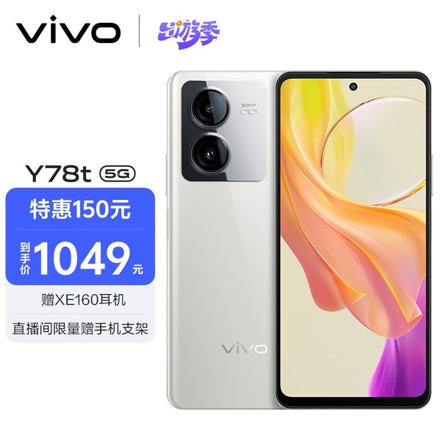 vivo Y78t 8GB+128GB