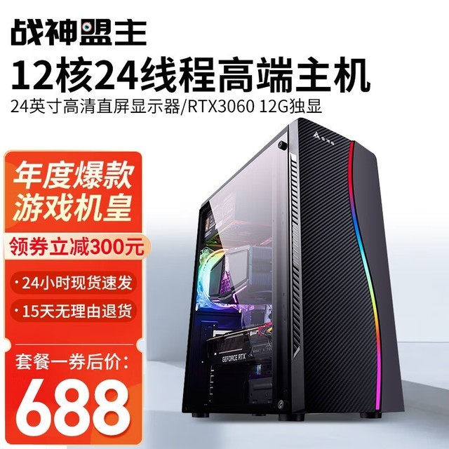 【手慢无】直降300！战神盟主12核独显电脑主机仅售1158元