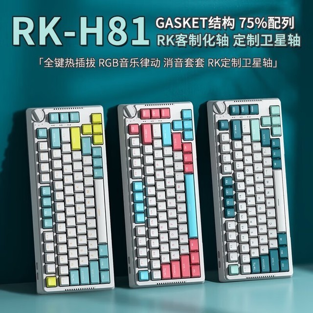 【手慢无】81键全键无冲！RKH81三模机械键盘255元包邮到家