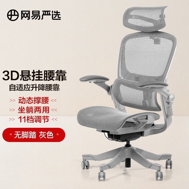 【手慢无】人体工学椅限时优惠！原价1799元到手仅需1259！