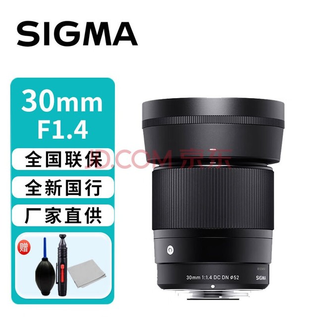 适马（SIGMA）30mm F1.4 DC DN 半画幅 大光圈定焦镜头 微单人像 索尼E卡口 标配