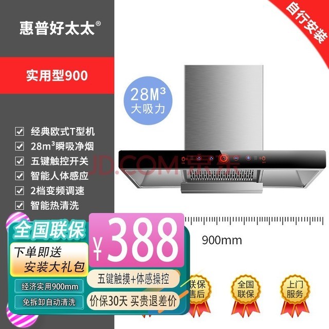 惠普好太太【上门安装】欧式顶吸式抽油烟机自动清洗吸油烟机彩屏抽烟机节能加厚箱体智能语音体感漏气感应 28立方+五键体感+自动清洗