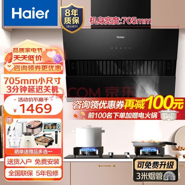 海尔(Haier)侧吸70厘米小尺寸烟机 家用17立方大吸力低噪吸油烟机不易沾抽油烟机套装家用一级节能速排无烟 70厘米小尺寸17立方触控
