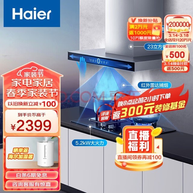 海尔(Haier)家用顶吸欧式烟机 23风量大吸力有效风 挥手智控 热熔免自动清洗 烟灶套装 一级能效 【931+BE3】自清洁+5.2kw节能天然气灶