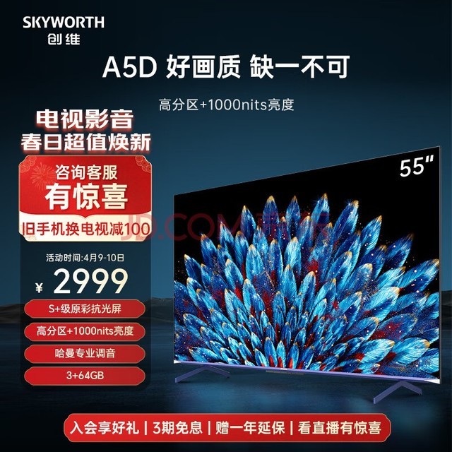  Skyworth TV 55A5D 55 inch TV Haman tuning 1000nits metal decorative strip smart screen color TV LCD 4K ultra-thin eye protection flat game TV