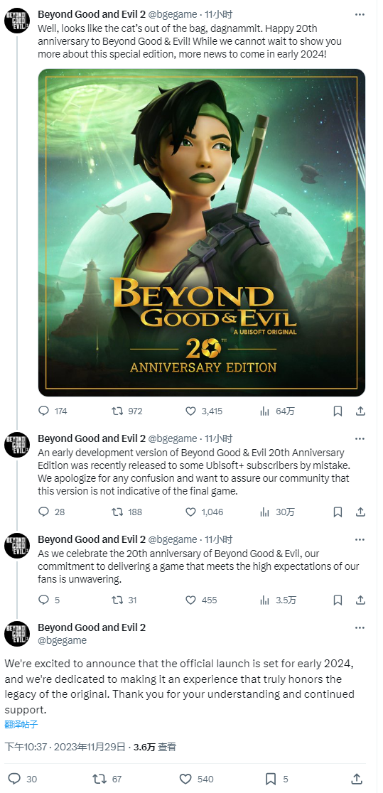 育碧官方确认《超越善恶》20周年纪念版游戏明年年初发布！