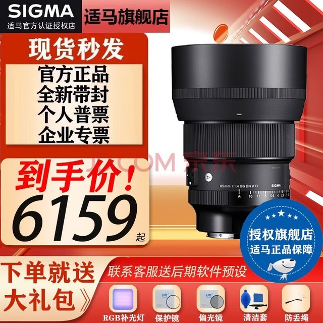 适马（SIGMA） Art 适马85mm F1.4 DG DN 全画幅微单 大光圈定焦镜头人像镜头 索尼E口（UV+CPL+清洁套装+后期软件）