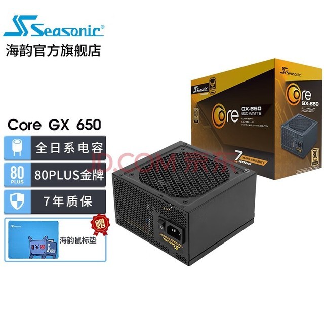 Seasonic海韵电源FOCUS GX1000 850 750W金牌全模全日系电容 CORE GX 650