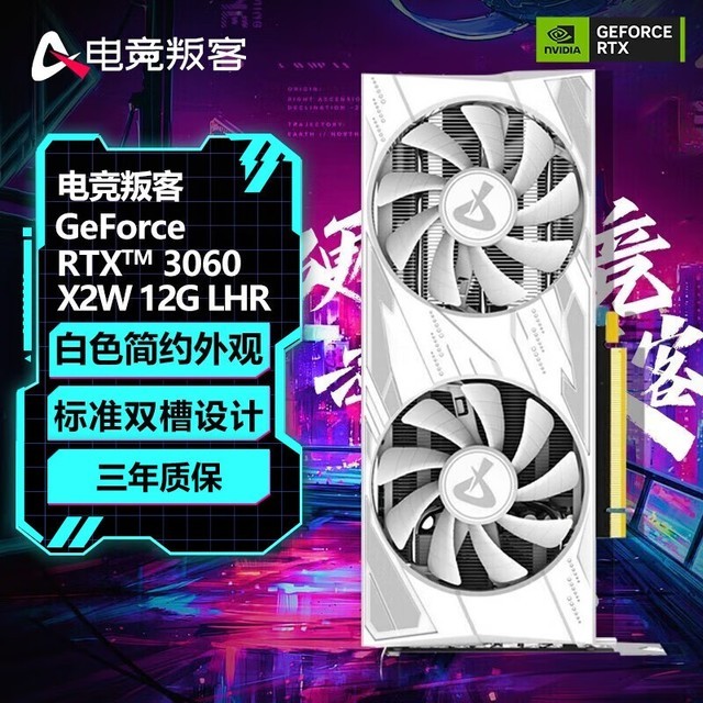 AX电竞叛客 GEFORCE RTX 3060 X2 LHR