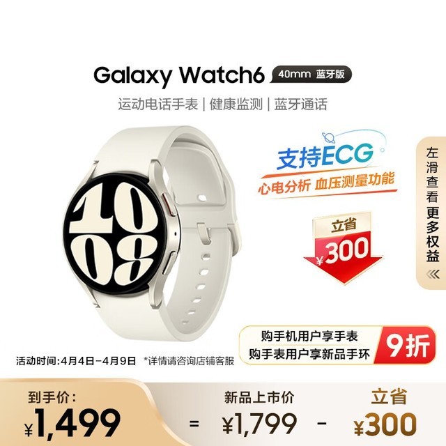 ޡ Galaxy Watch6ֱʱػ1349Ԫ