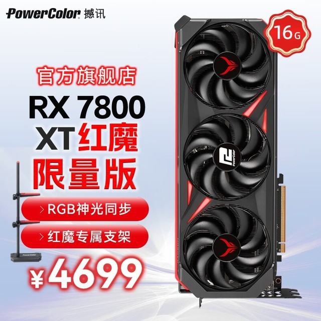 ޡѶAMD RADEON RX 7800 XT 16GB ħ Կ4499Ԫ
