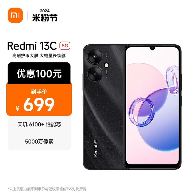 Redmi  13C 5G(4GB/128GB)