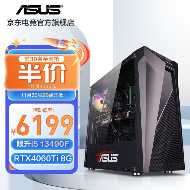 手慢無華碩未來者遊戲臺式電腦主機整機限時優惠5599元