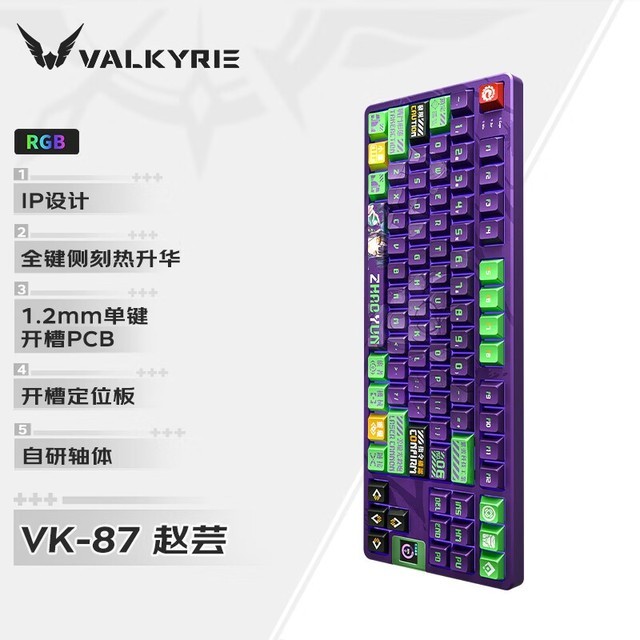 【手慢无】瓦尔基里VK87机械键盘到手价379 超值选择！