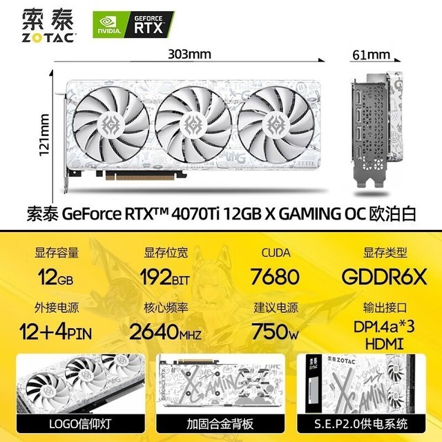 【手慢无】索泰 RTX 4070Ti X-GAMING OC 欧泊白显卡仅售5199元