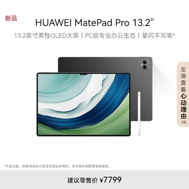 Ϊ MatePad Pro 13.2Ӣ磨12GB+512GB/SIM棩