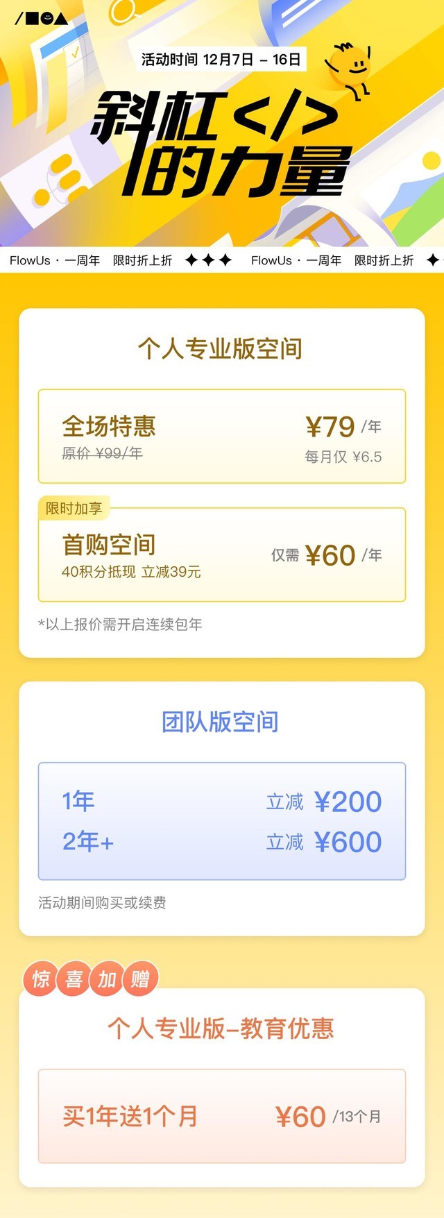 一站式数字信息管理SaaS软件“FlowUs息流”:上线1年融资3轮,吸引60万用户