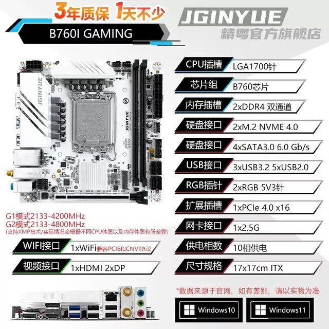 【手慢无】精粤 B760I GAMING 主板到手仅需459元 超值性价比