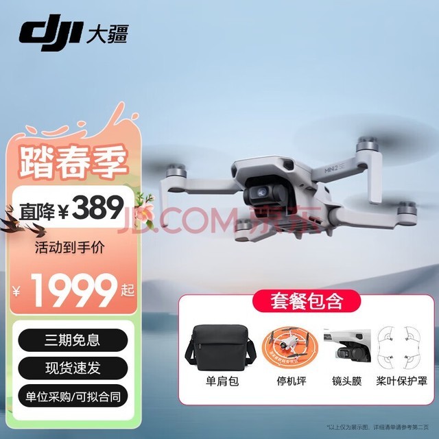 2 se 入门迷你航拍机 高清长续航专业智能拍摄小型遥控飞机 大疆无人