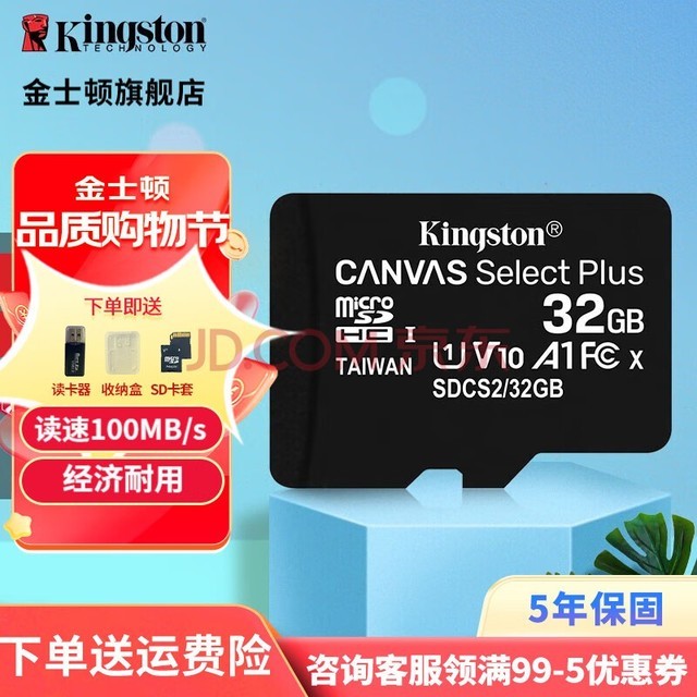 金士顿（Kingston）行车记录仪内存卡 高速TF卡 摄像头 switch 监控手机 U1存储卡 SDCS2/32GB【送 读卡器+收纳盒+卡套】