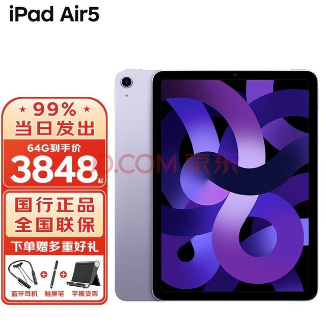 ƻAppleiPad Air5 10.9Ӣ ѧ칫ƽ M1оƬ WLAN ɫ 256G   䡿