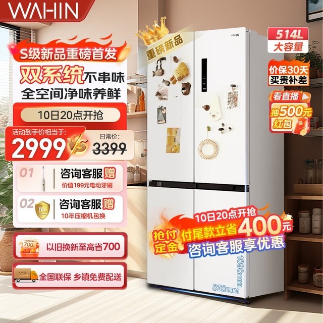 手慢无华凌hr539wspz大容量双系统pt净味一级能效风冷冰箱