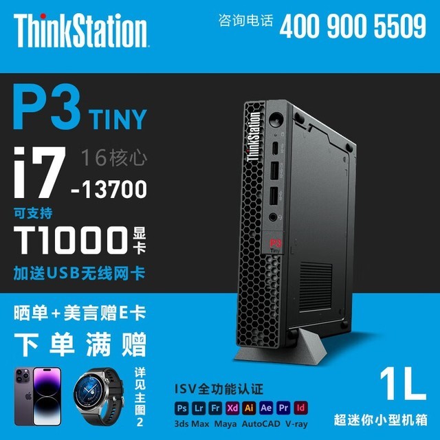 ThinkStation P3 Tiny(i7 13700/16G/512G)