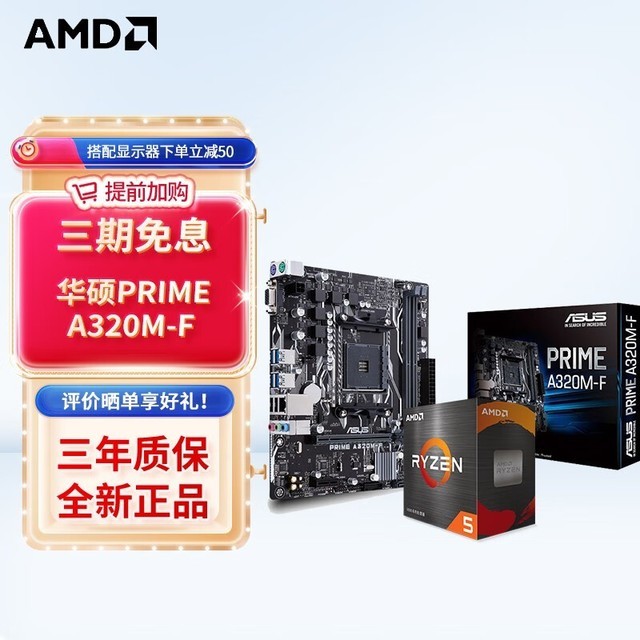 ޡʱŻݣAMD R5-5500 CPU+˶PRIME A320-Fװ779Ԫ