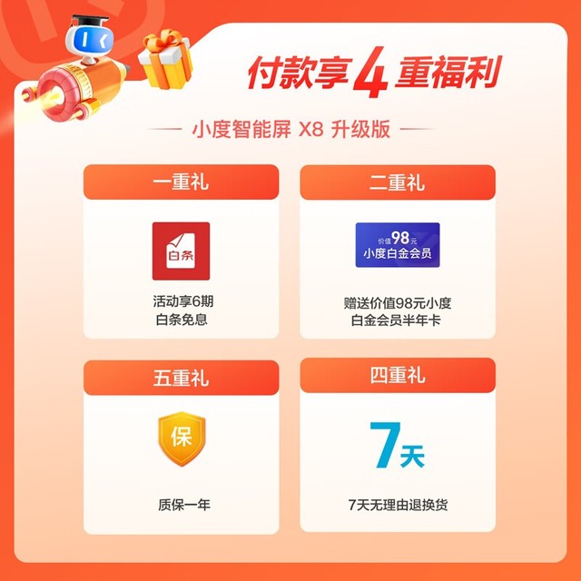 【手慢无】强势来袭!小度智能屏X8 升级版 触屏音箱524元即可到手!
