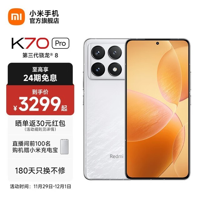 【手慢无】红米K70 Pro手机仅售3869元！
