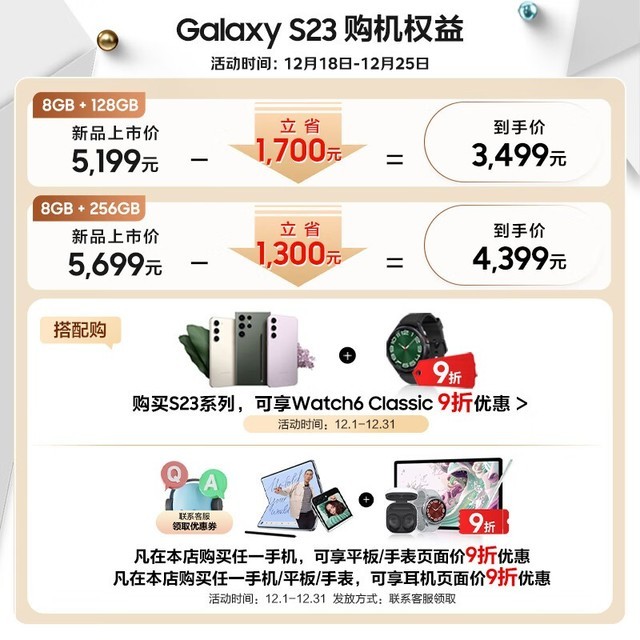 【手慢无】三星 Galaxy S23 5G手机京东仅售3303元 还能返京豆