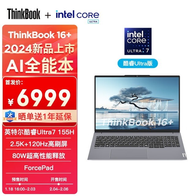 ޡThinkPad ˼ ThinkBook 16+ AIȫܱʱŻ