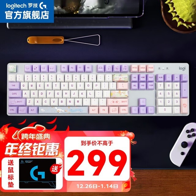 【手慢无】罗技K845机械键盘 299元入手超值价！